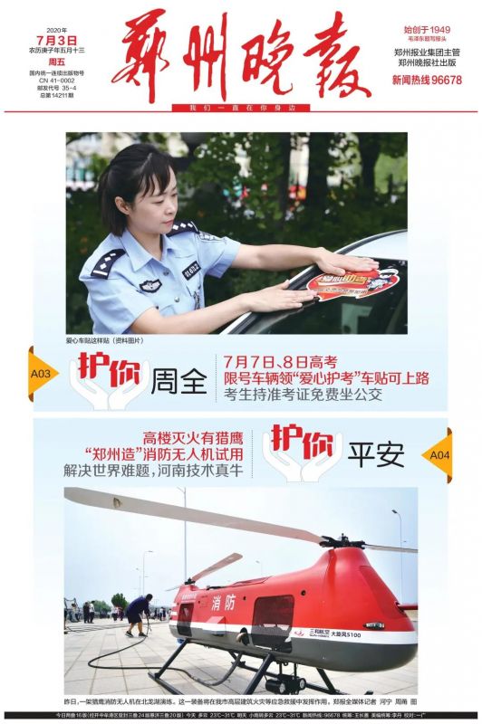 “獵鷹”出擊|“鄭州造”消防無人機(jī)破解高樓滅火世界難題