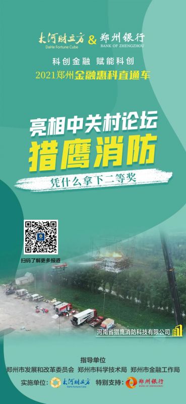 斬獲國家級平臺獎項，來自河南的獵鷹消防科技憑什么？