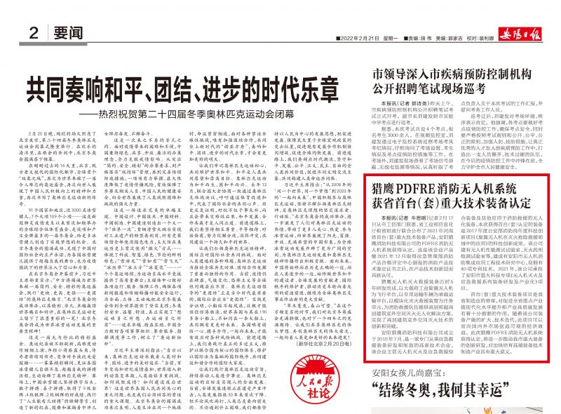 媒體報(bào)道 | 獵鷹PDFRE消防無人機(jī)系統(tǒng)獲省首臺（套）重大技術(shù)裝備認(rèn)定