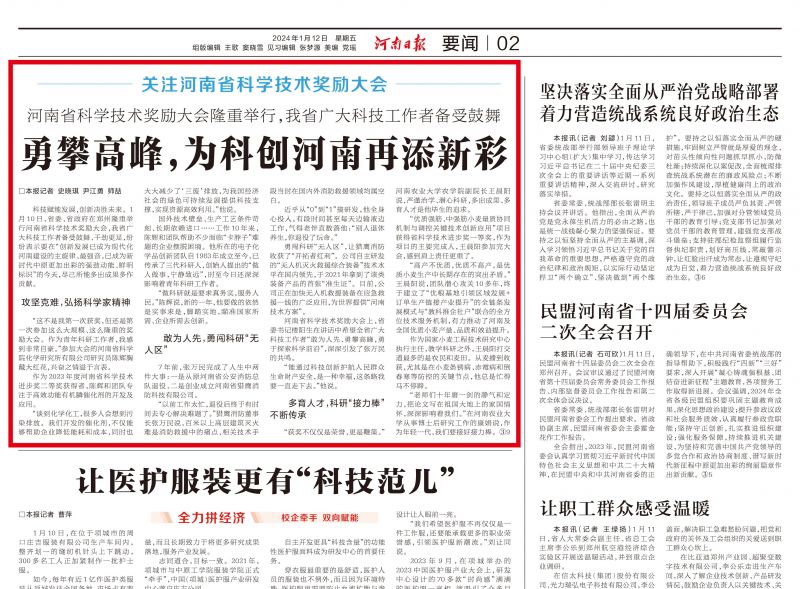 《河南日?qǐng)?bào)》報(bào)道獵鷹：敢為人先，勇闖科研“無(wú)人區(qū)”