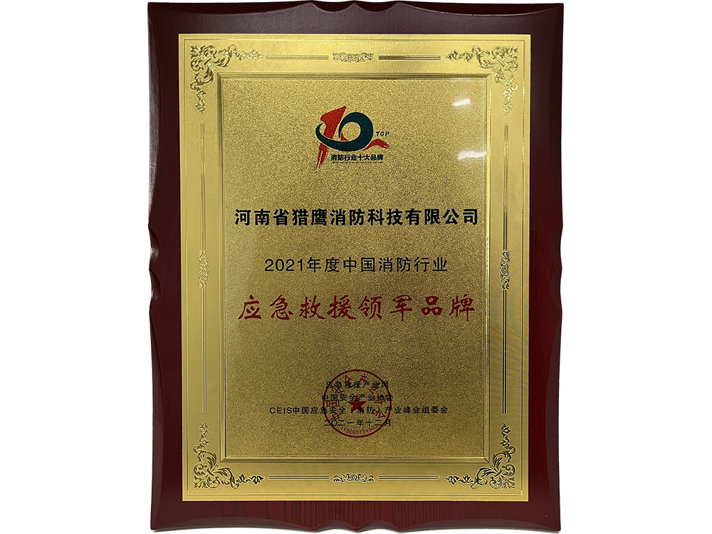 2021年度中國(guó)消防行業(yè)