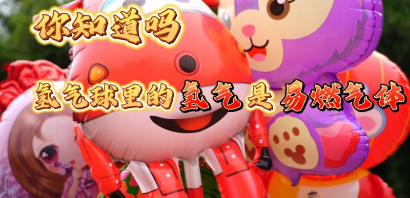 獵鷹消防董事長接受新華社采訪 詳解手持氫氣球爆燃風(fēng)險(xiǎn)