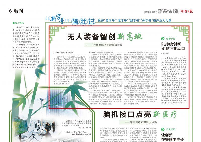 《河南日報》特刊“新字號強(qiáng)壯記”解析獵鷹消防發(fā)展密碼